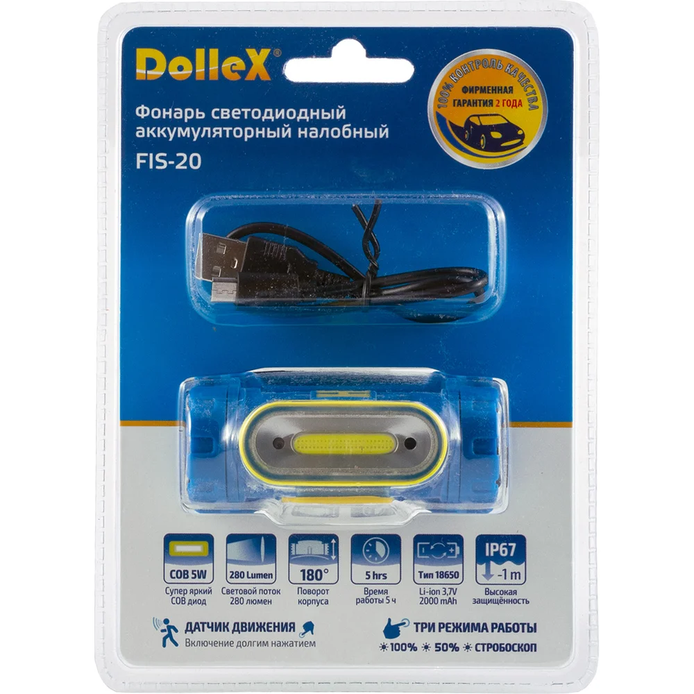 Налобный светодиодный аккумуляторный фонарь Dollex FIS-20