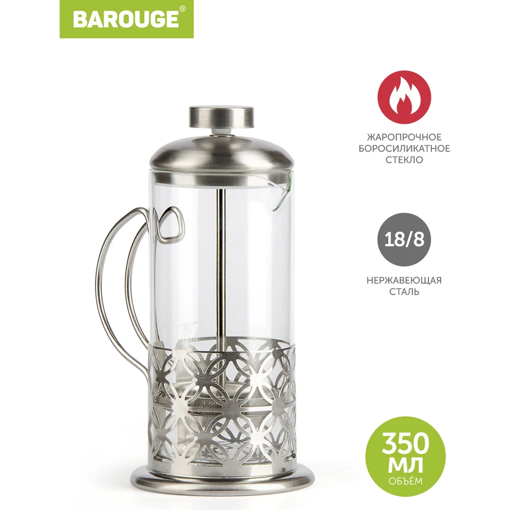 Стеклянный френч-пресс BAROUGE Light BF-710 350 мл/фрэнч