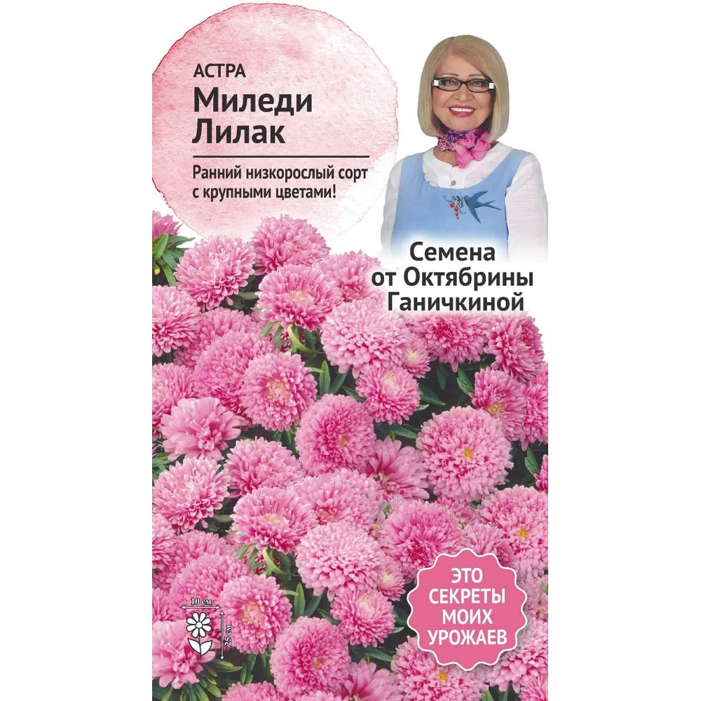 Астра семена ОКТЯБРИНА ГАНИЧКИНА Миледи лилак 118838