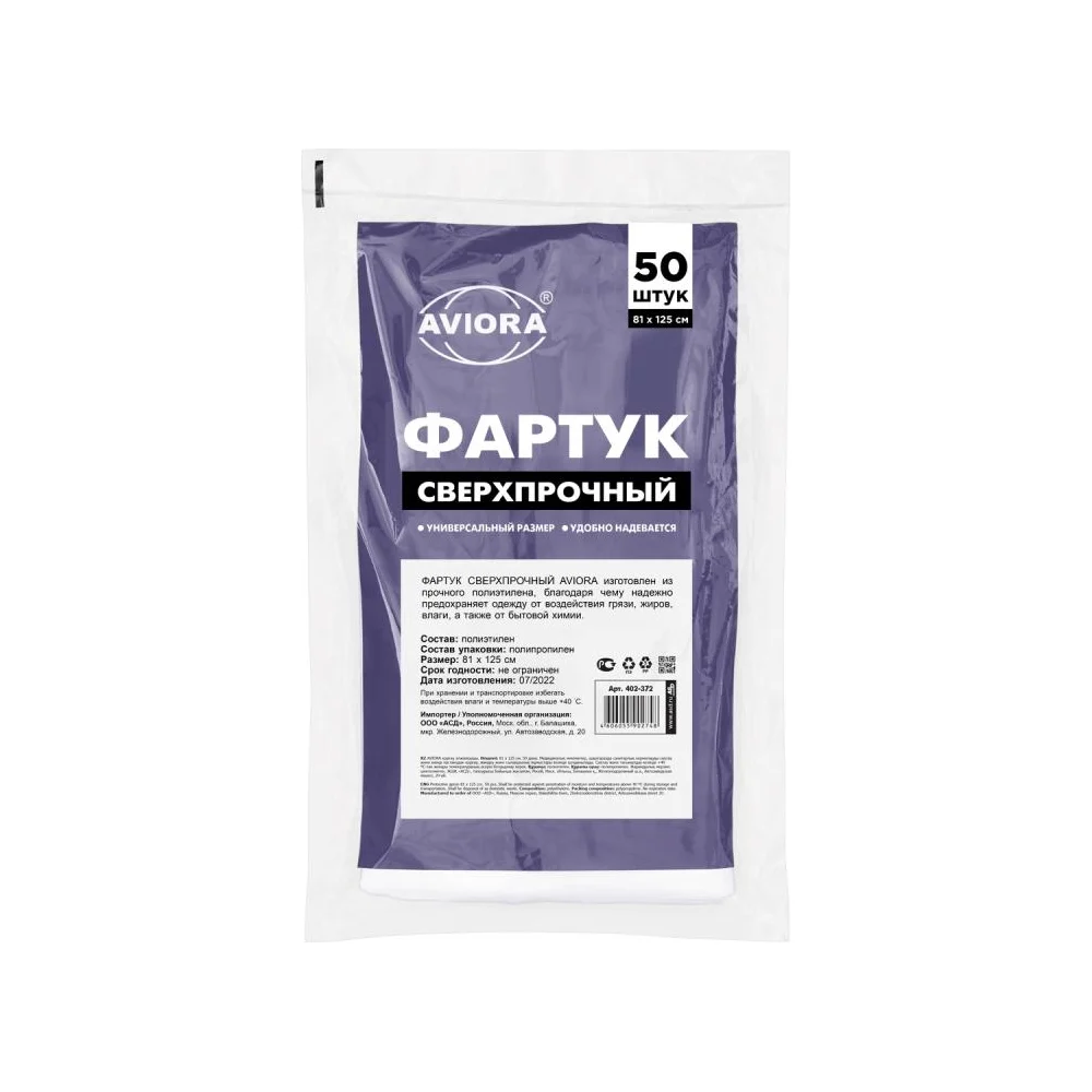 Фартук AVIORA 402-372
