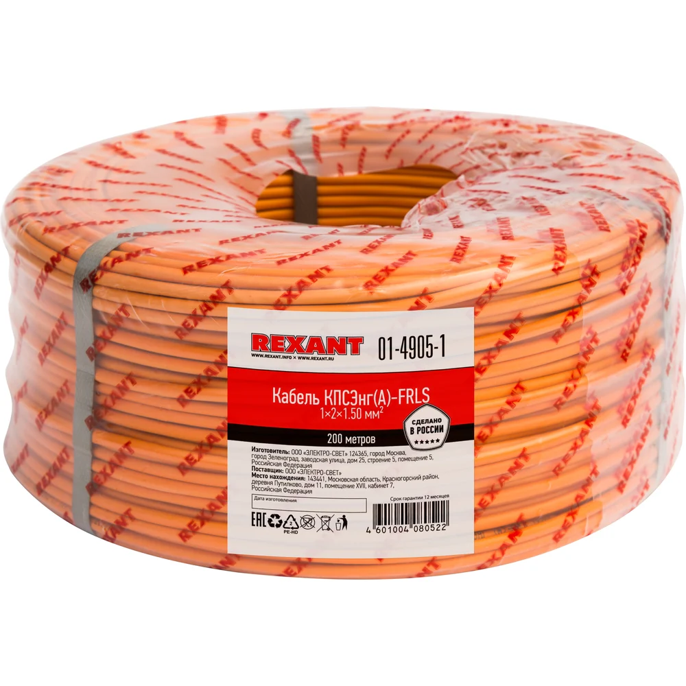 Кабель противопожарной сигнализации REXANT КПСЭнгА-FRLS 01-4905-1