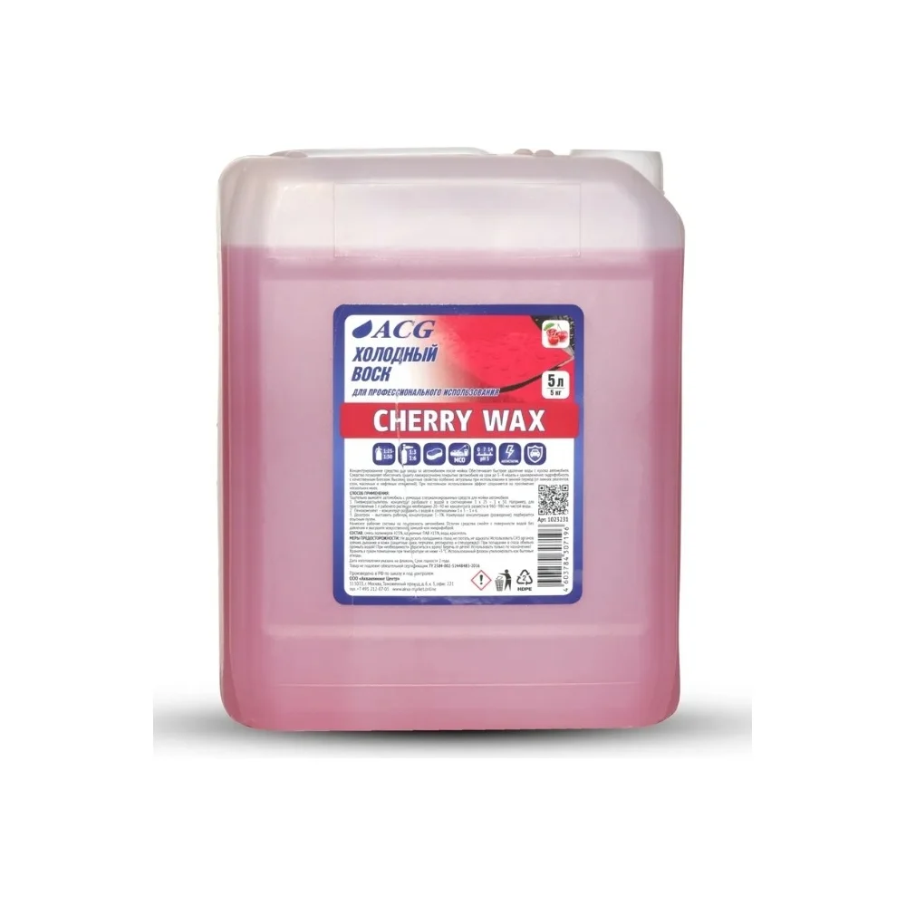 Холодный воск ACG CHERRY WAX 1023231