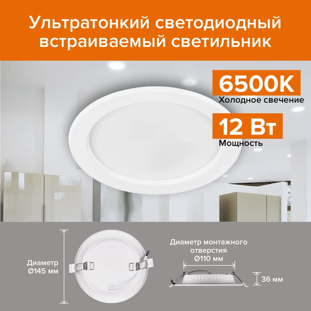 Ультратонкий встраиваемый светильник Wolta DLUS-12W-6K