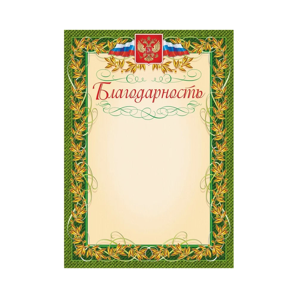 Благодарность Attache 1010278