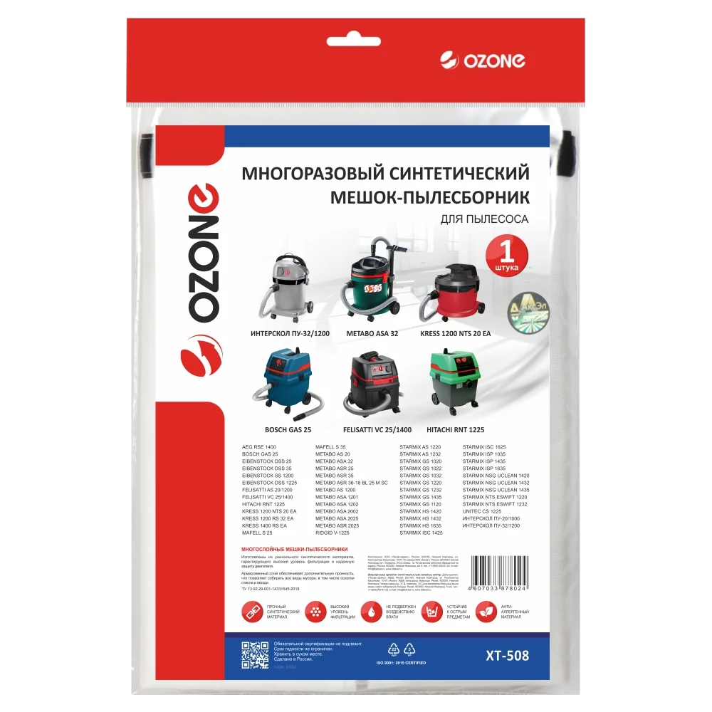 Синтетический мешок OZONE turbo XT-508
