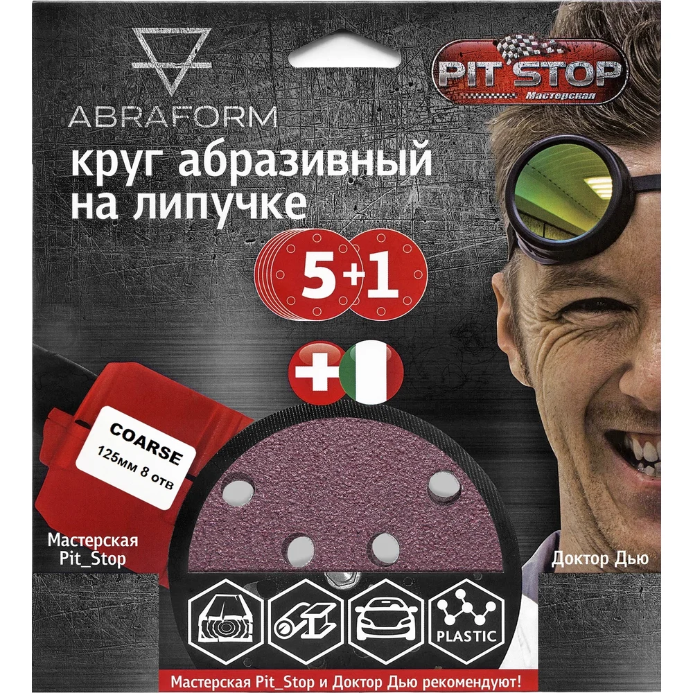 Шлифовальный круг ABRAFORM от "Мастерская Pit_Stop и Доктор Дью" COARSE 125-8