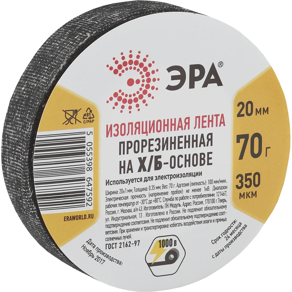 Прорезиненная изолента ЭРА Б0002454