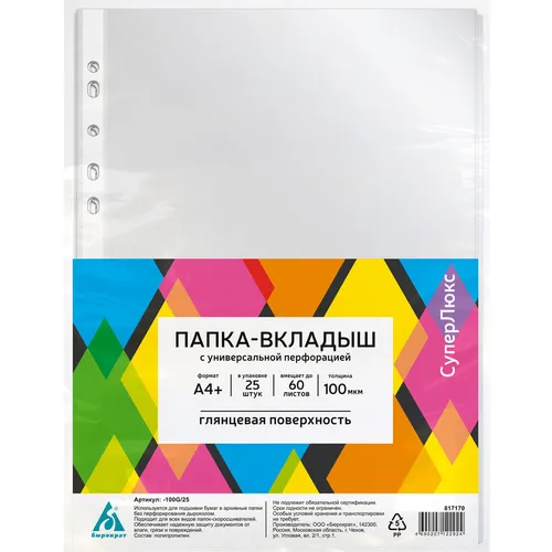 Папка-вкладыш Бюрократ глянцевые, A4+, 100мкм, 25шт [-100g/25] 32 шт./кор.