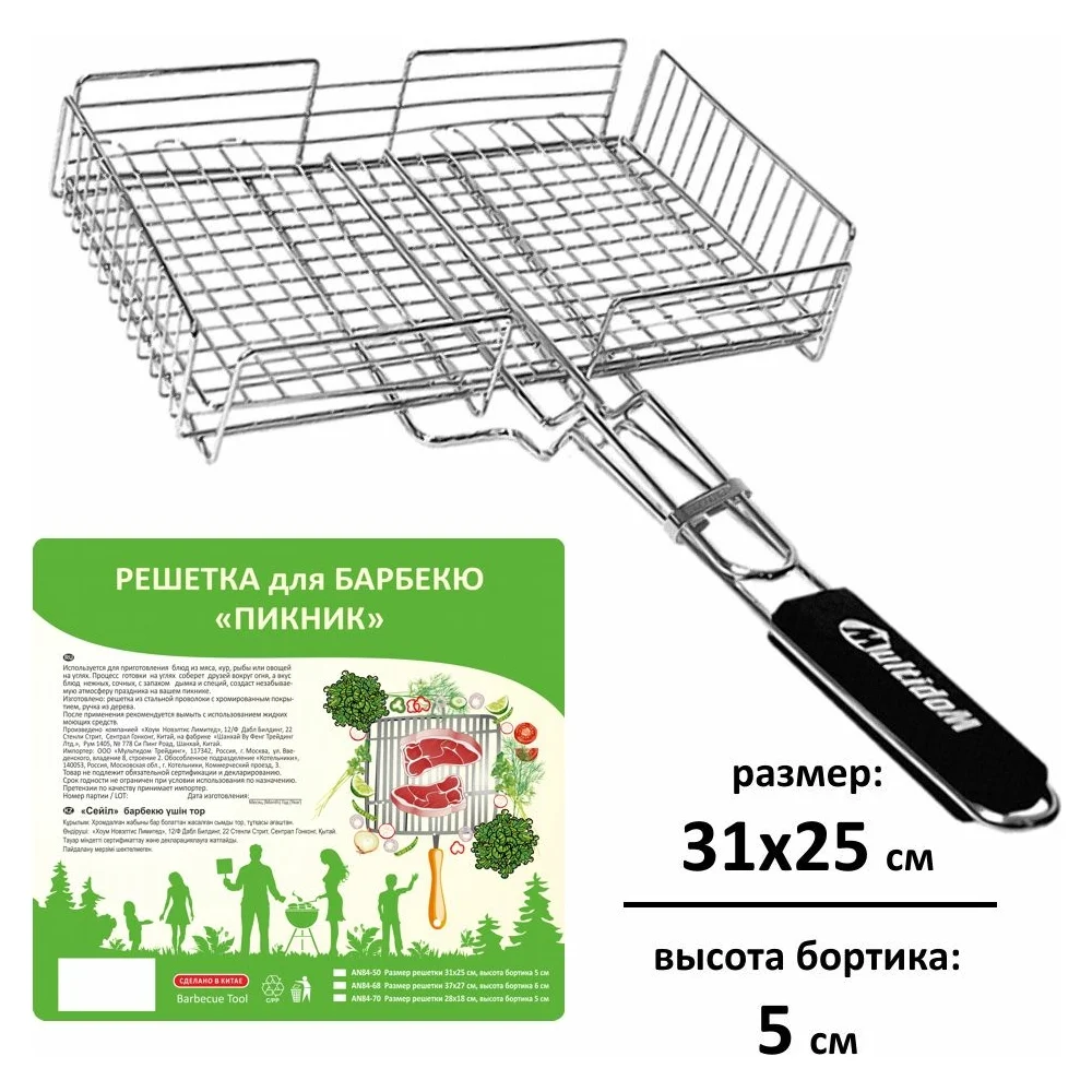 Решетка для барбекю МУЛЬТИДОМ Пикник AN84-50