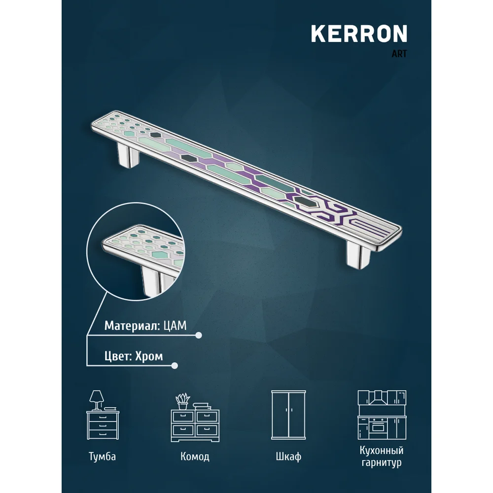 Ручки Kerron JEWEL KA3-160JW21-CR
