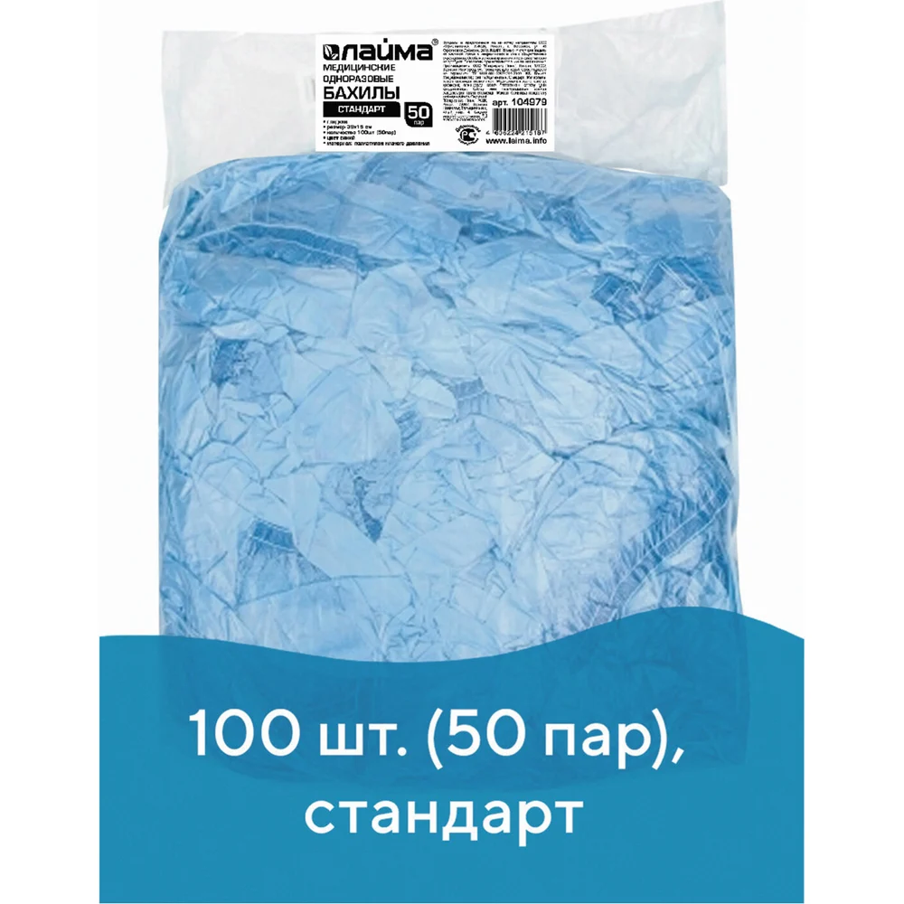 Бахилы LAIMA стандарт 104979