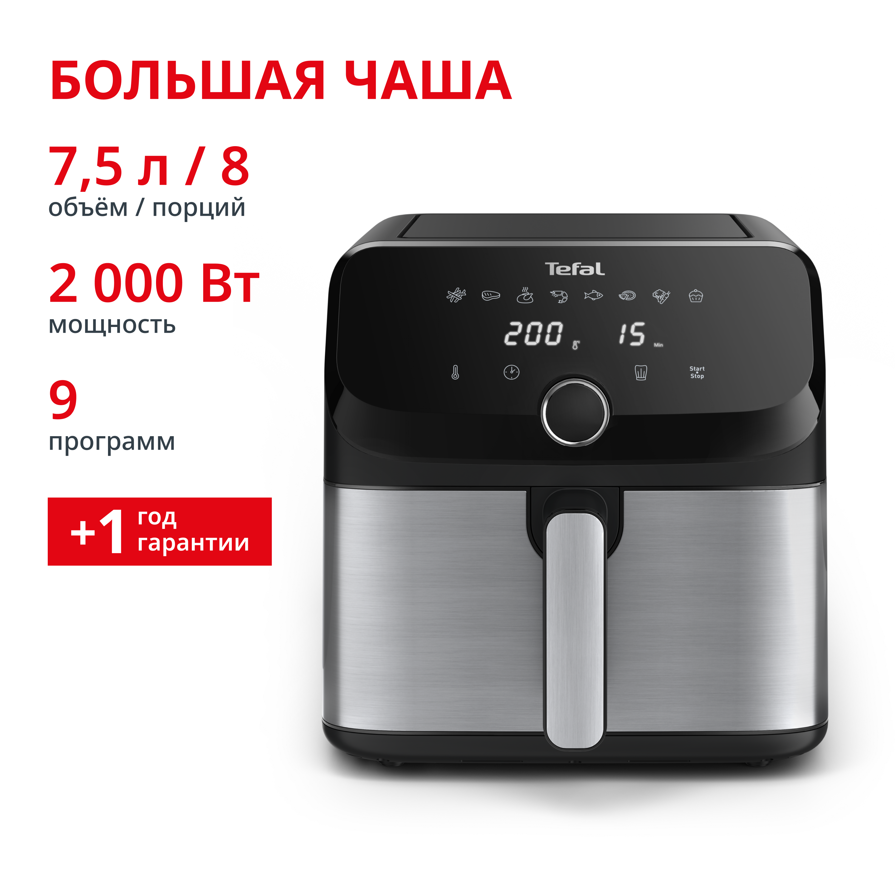 Easy Fry Mega 7.5 л EY855D10