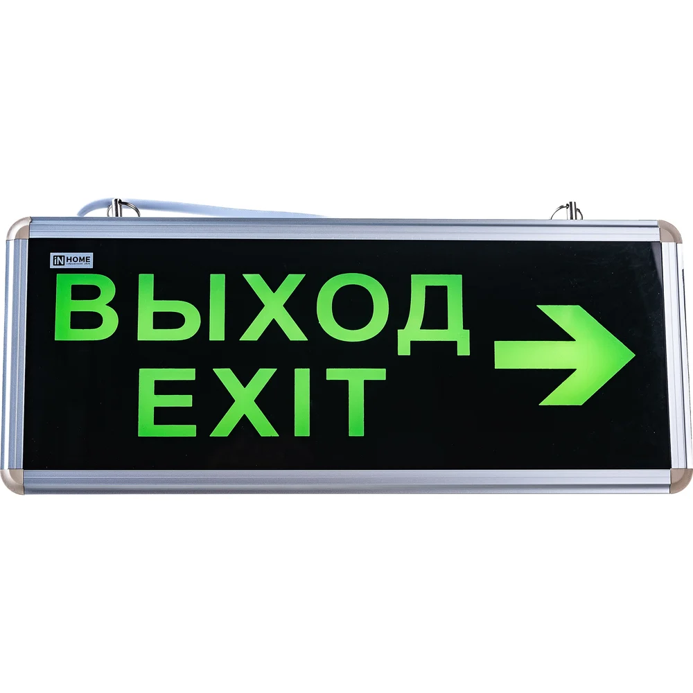 Аварийный светодиодный светильник IN HOME СДБО-215 "ВЫХОД EXIT НАПРАВО" 4690612029603