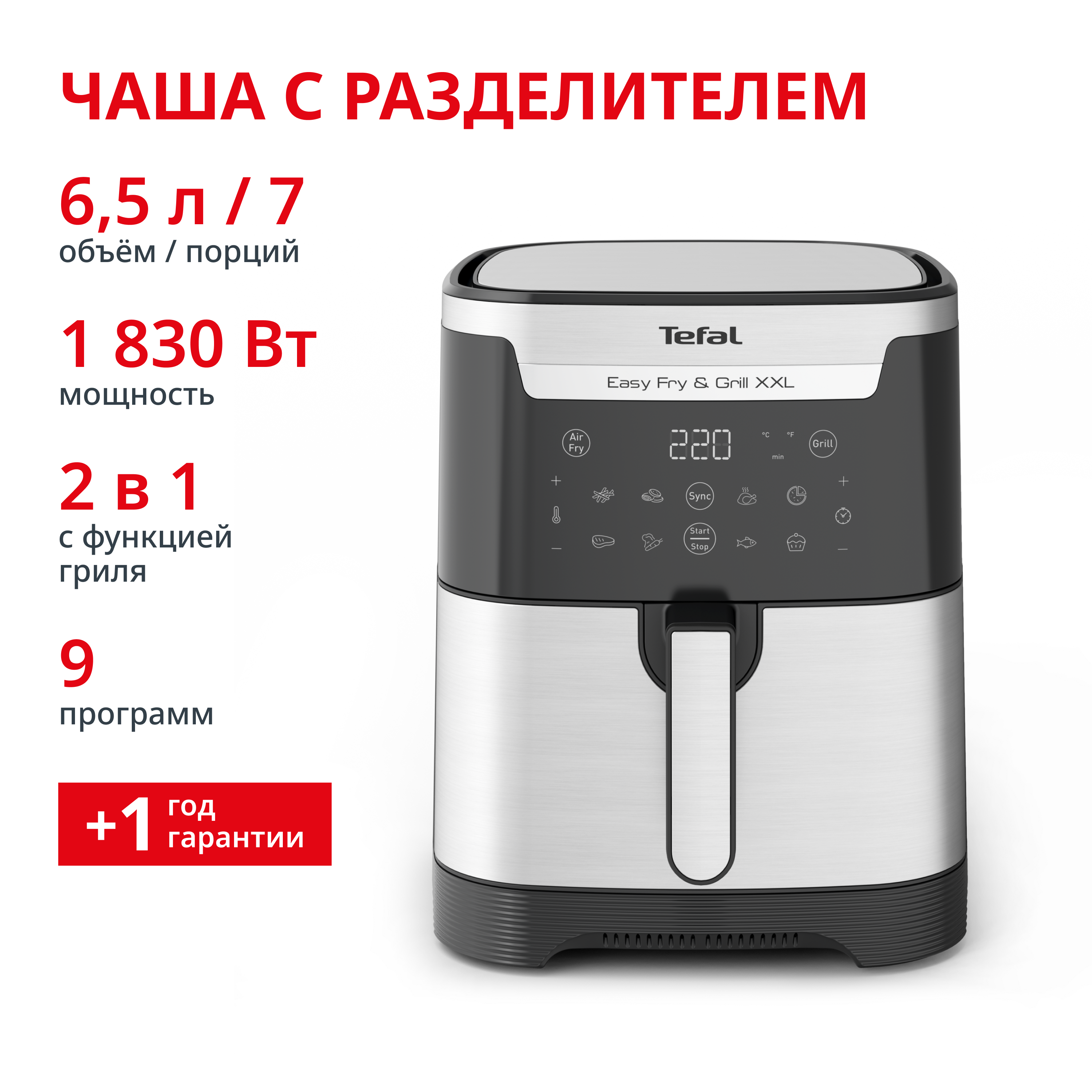 Easy Fry & Grill XXL Inox 6.5 л EY801D15