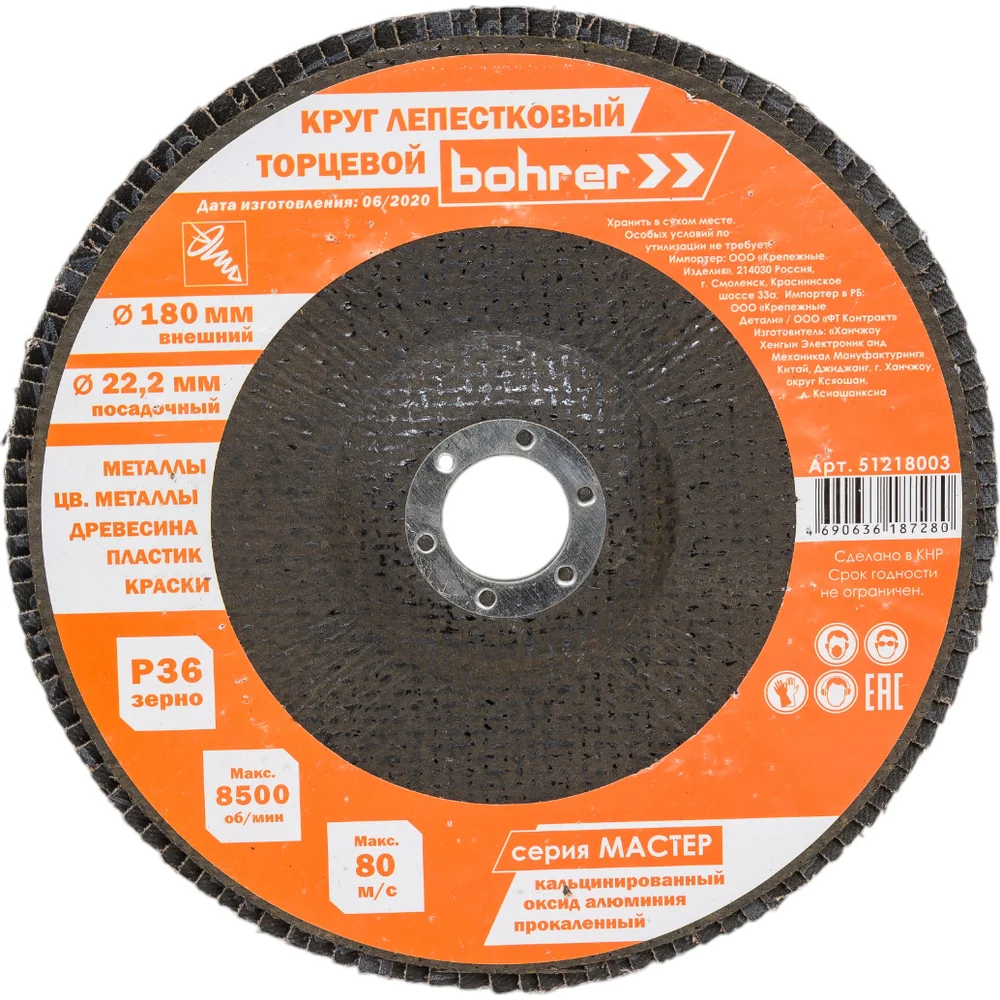 Лепестковый торцевой круг Bohrer Мастер 51218003