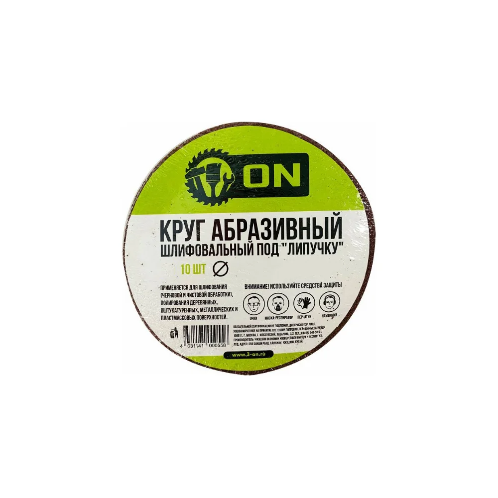 Шлифовальный абразивный круг On э19-05-007