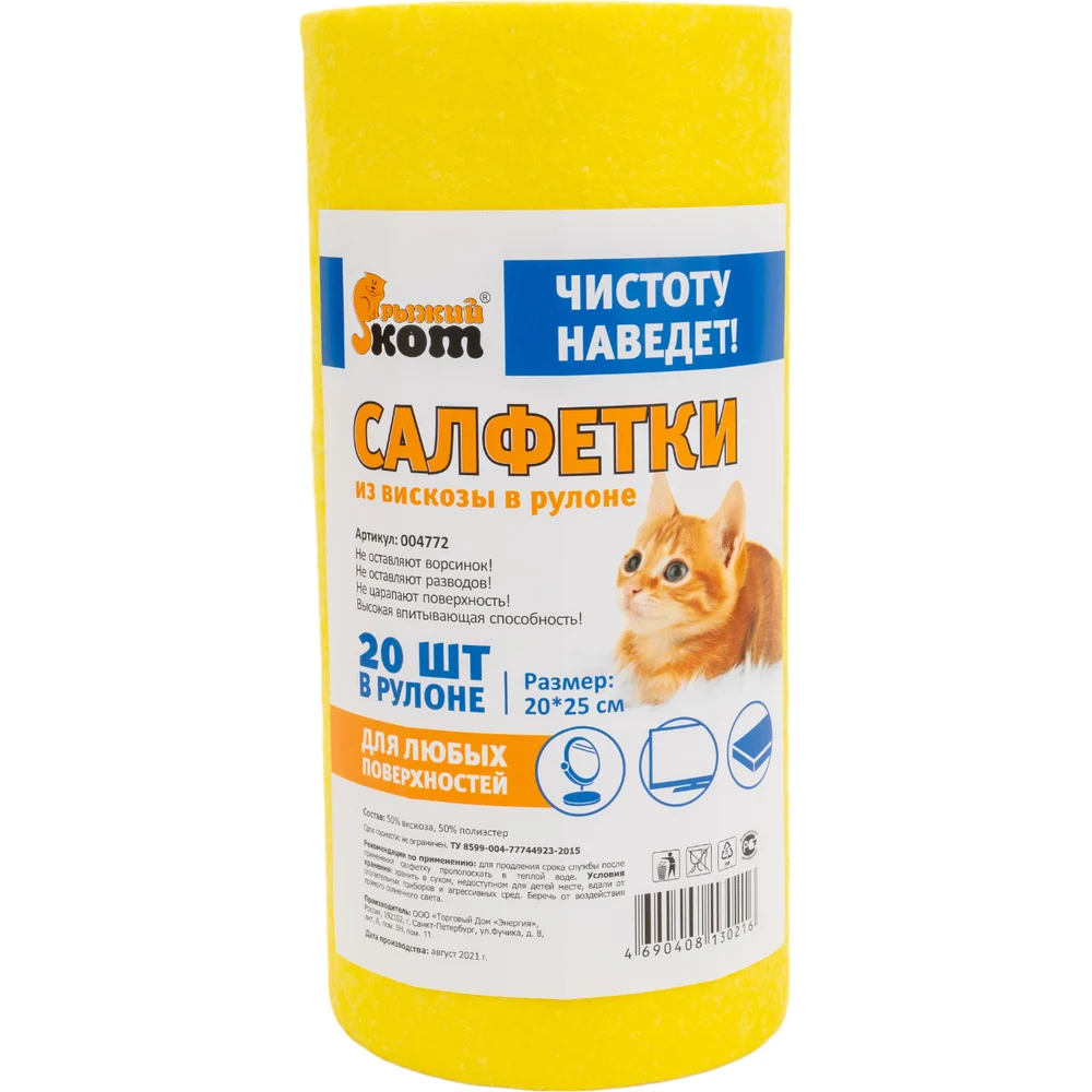 Салфетки Рыжий кот 004772