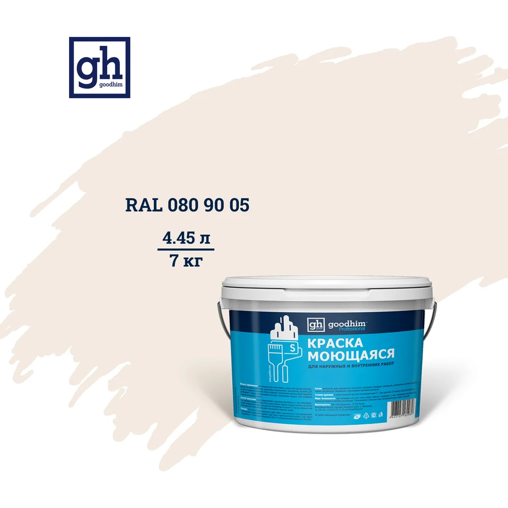 Моющаяся водно-дисперсионная акриловая колерованная краска Goodhim S D2 53454