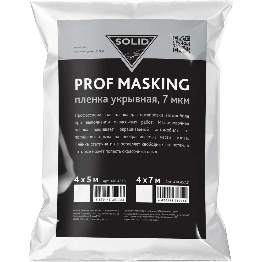Укрывная пленка SOLID PROF MASKING 410.457.5