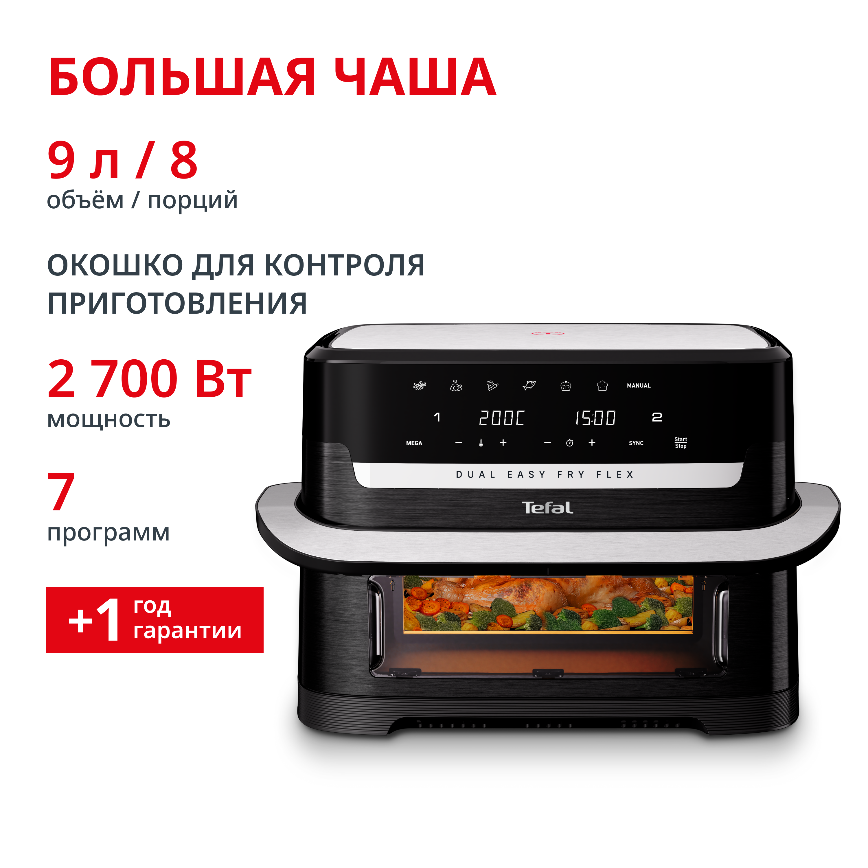 Dual Easy Fry Flex 9 л EY9228E0