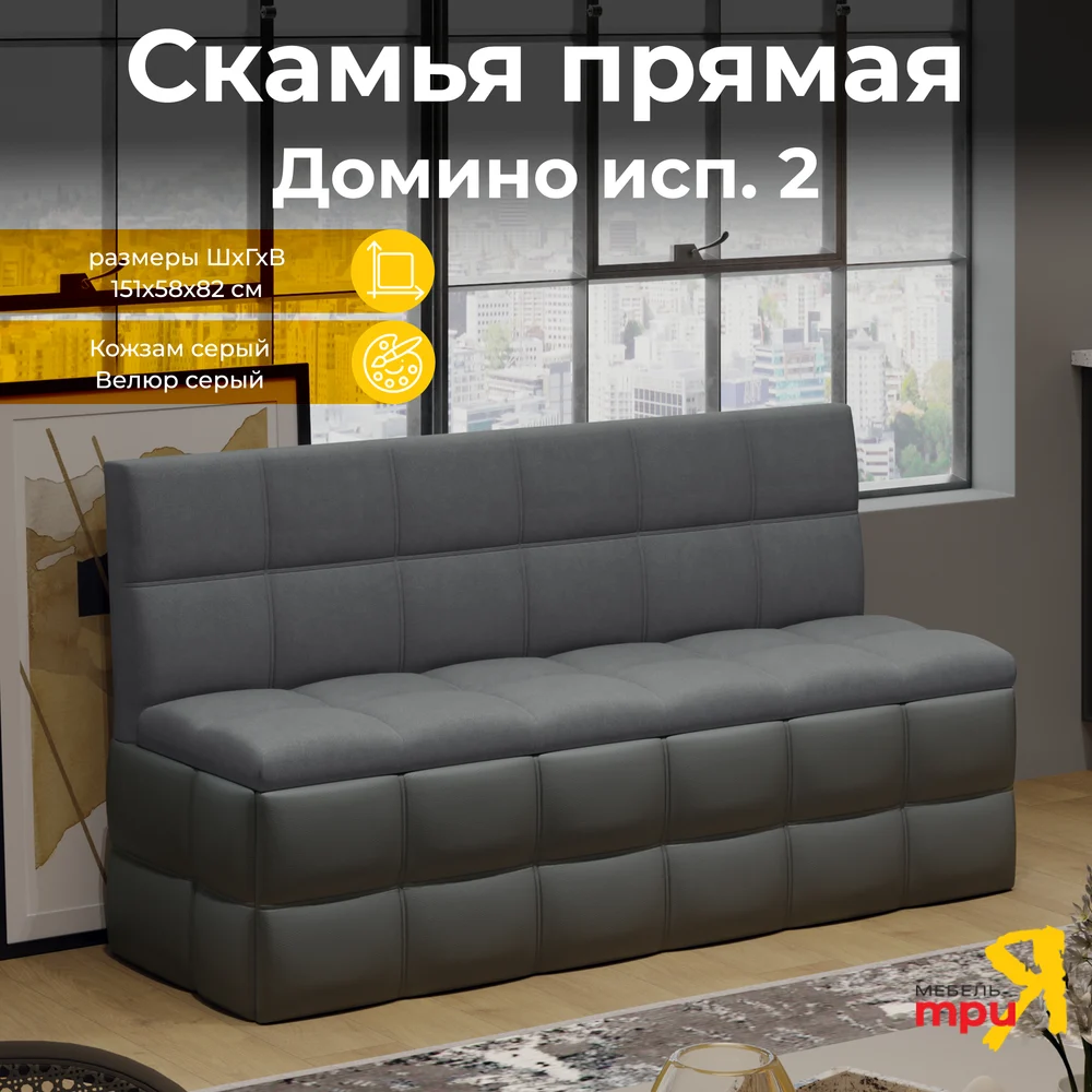 Скамья ТриЯ Домино 236295