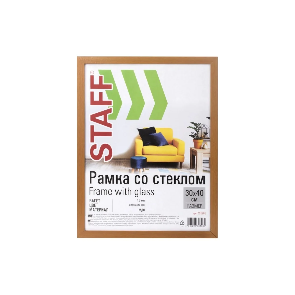 Рамка Staff Grand 391201