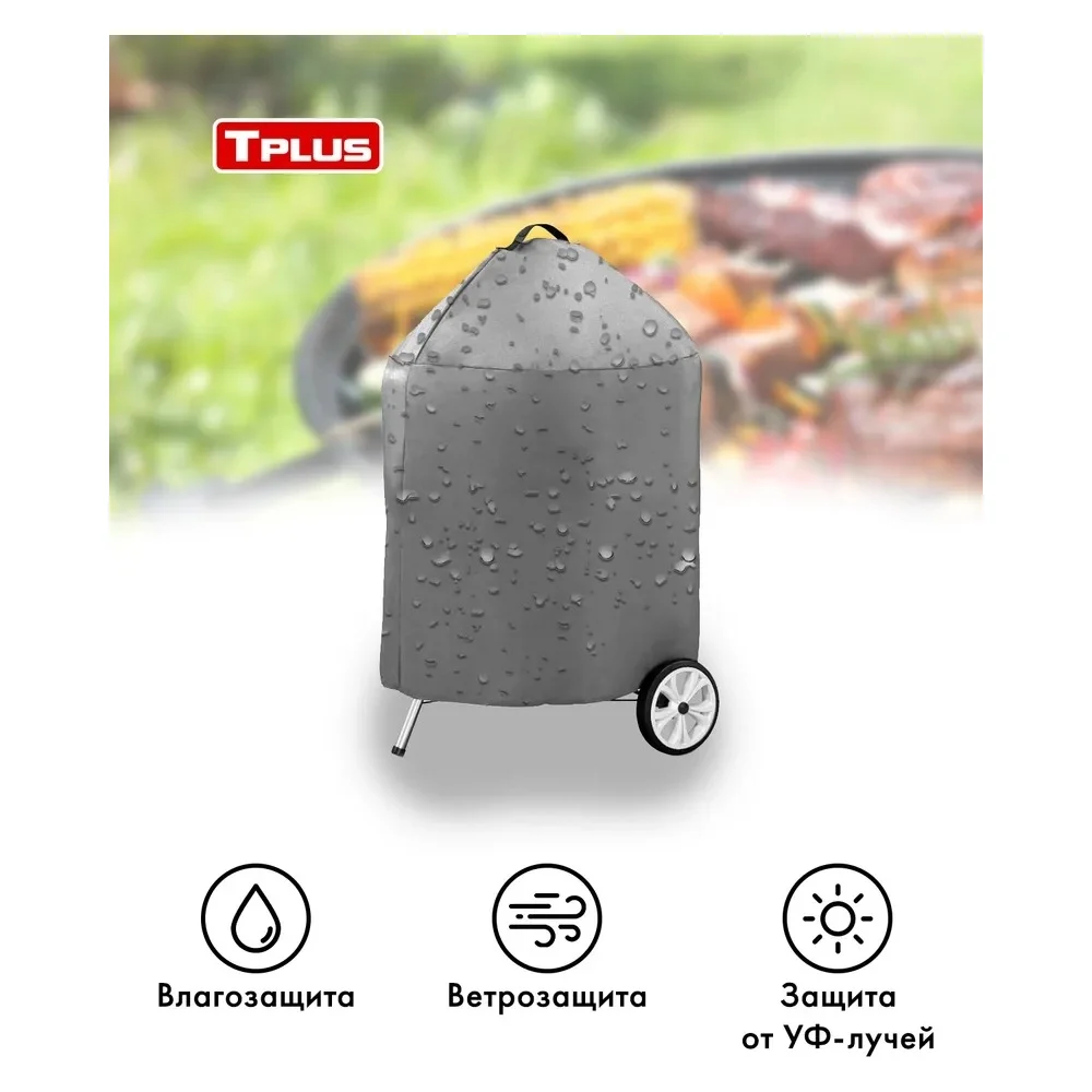 Чехол для угольных грилей Weber Tplus T016287