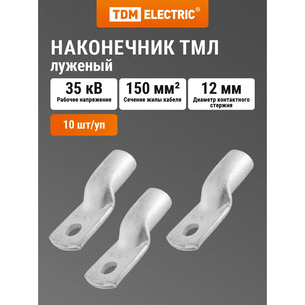 Медный луженый наконечник TDM ELECTRIC ТМЛ 150-12-20 SQ0533-0047