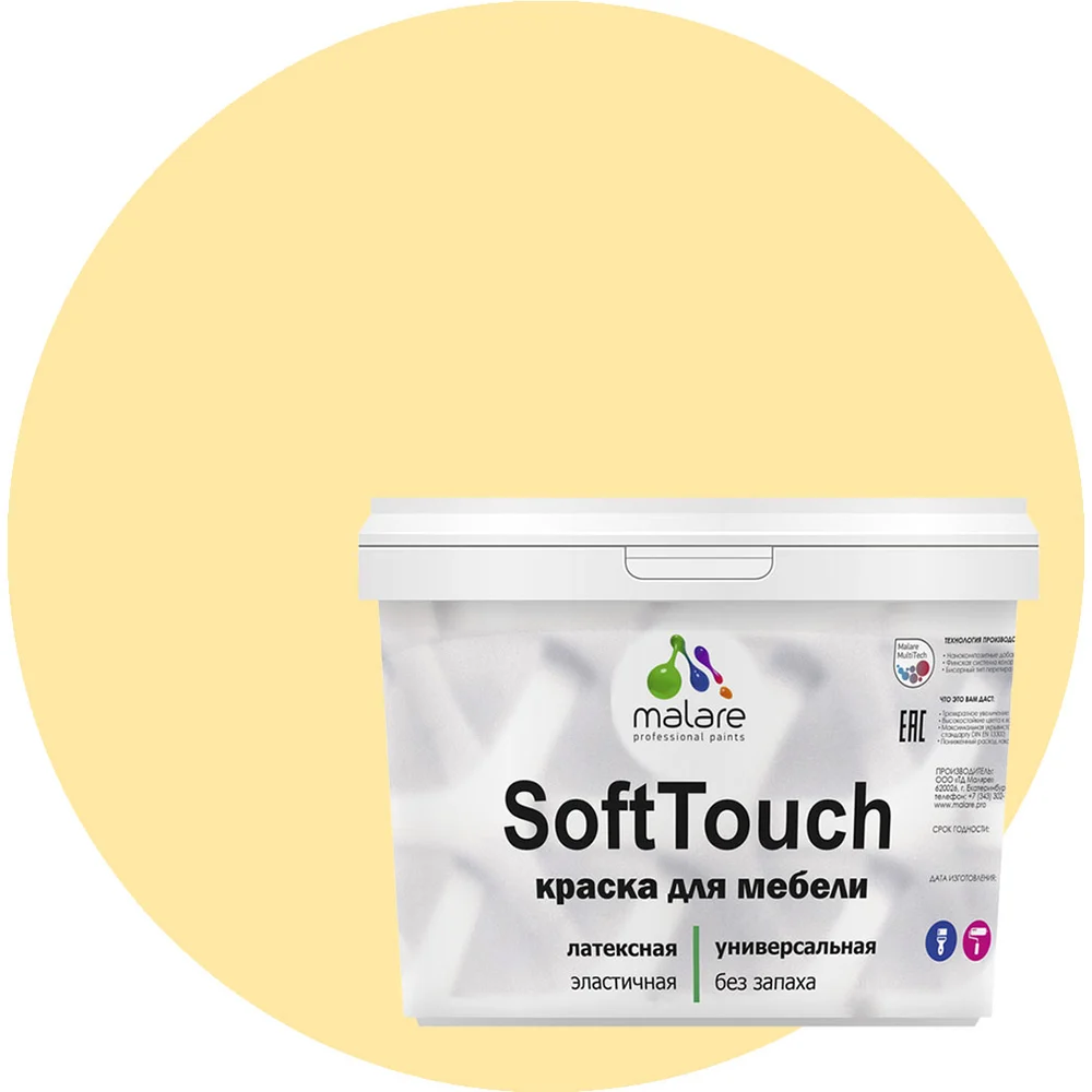 Краска для мебели, кухонных фасадов MALARE SoftTouch 2036771542966