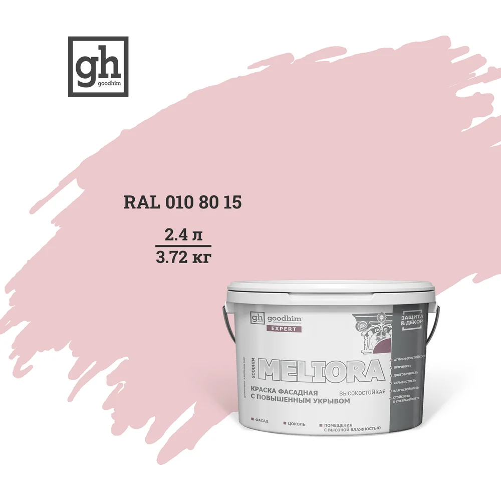 Высокостойкая фасадная колерованная краска Goodhim EXPERT MELIORA D2 52990