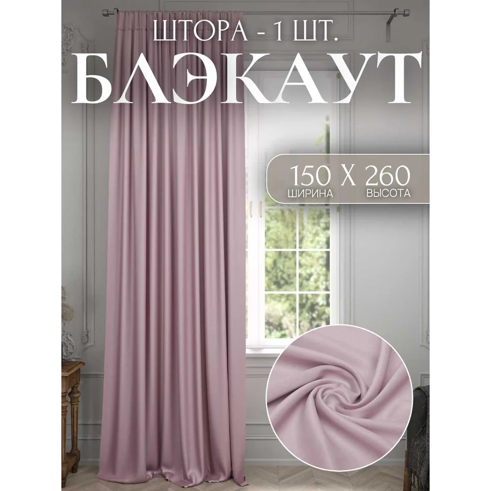 Штора для комнаты Костромской текстиль Блэкаут 00-00803962