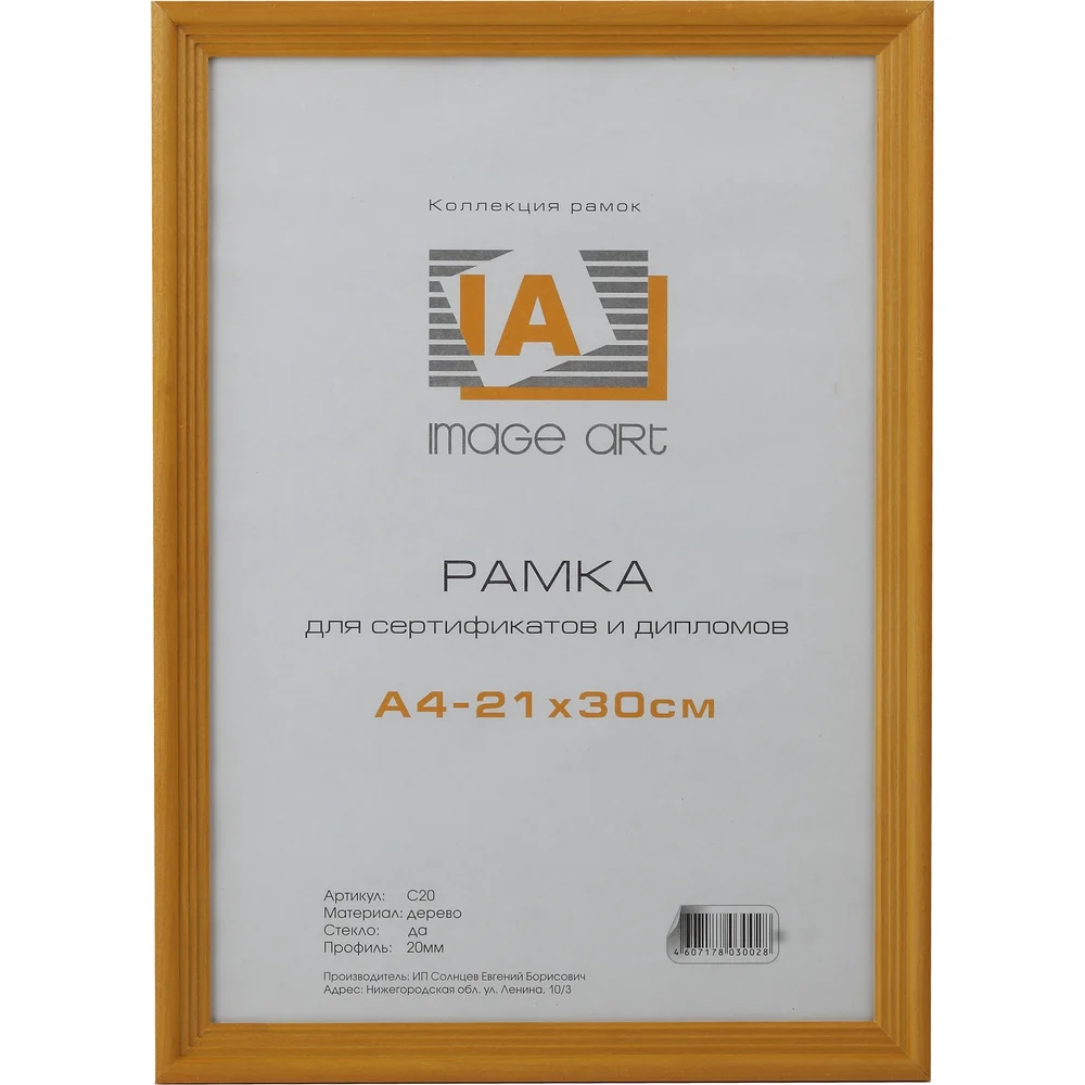 Фоторамка для фотографий Image Art С18 Б0036667
