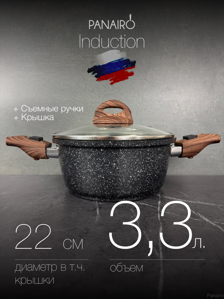 Кастрюля Panairo ECO induction, 3.3 л, с крышкой и съемными ручками, индукция (ECO-KAS-3-S2.wd-K.wd-I)