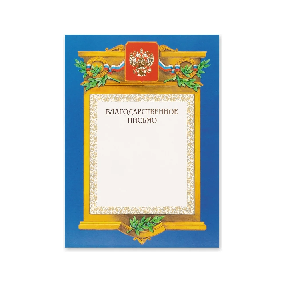 Благодарственное письмо ООО Комус 88903