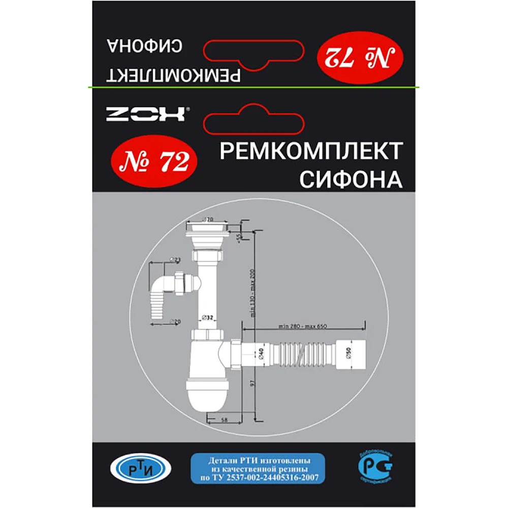 Ремонтный набор ZOX №72 new 552290