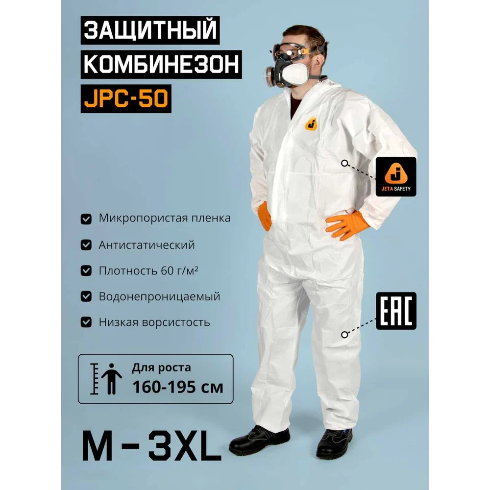 Комбинезон химзащиты Jeta Safety JPC-50-M