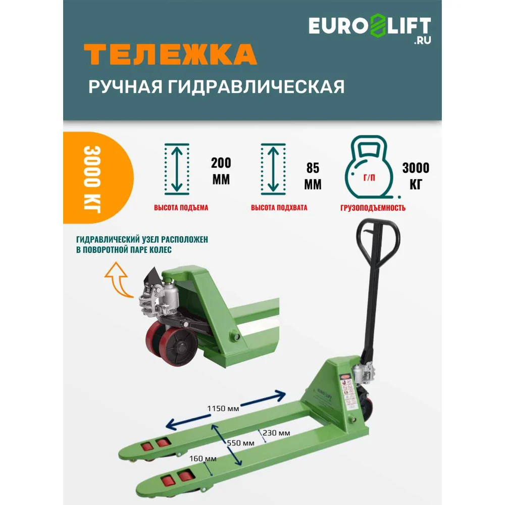 Гидравлическая тележка EURO-LIFT JD03 00-00004686