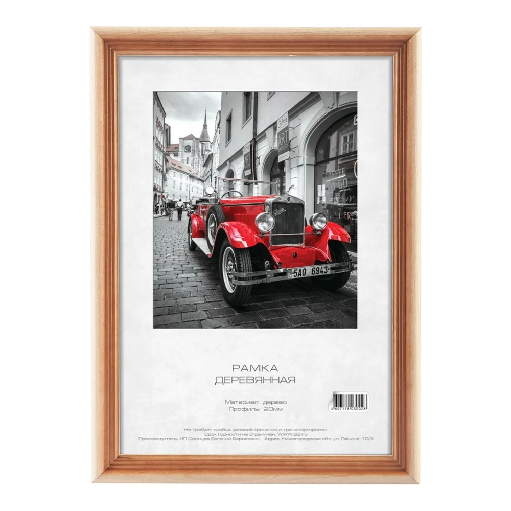 Деревянная фоторамка Image Art С20 Б0053110