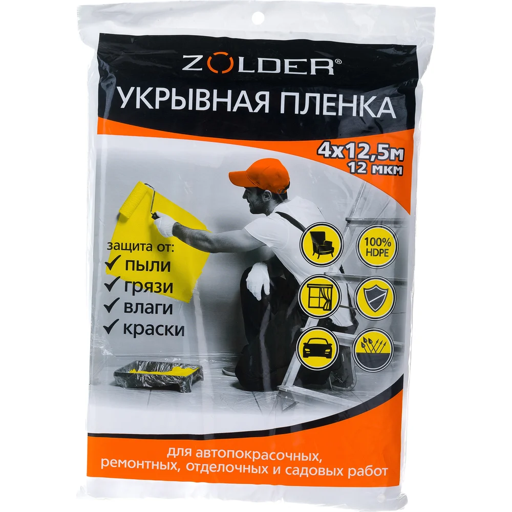 Укрывная пленка ZOLDER Z412512