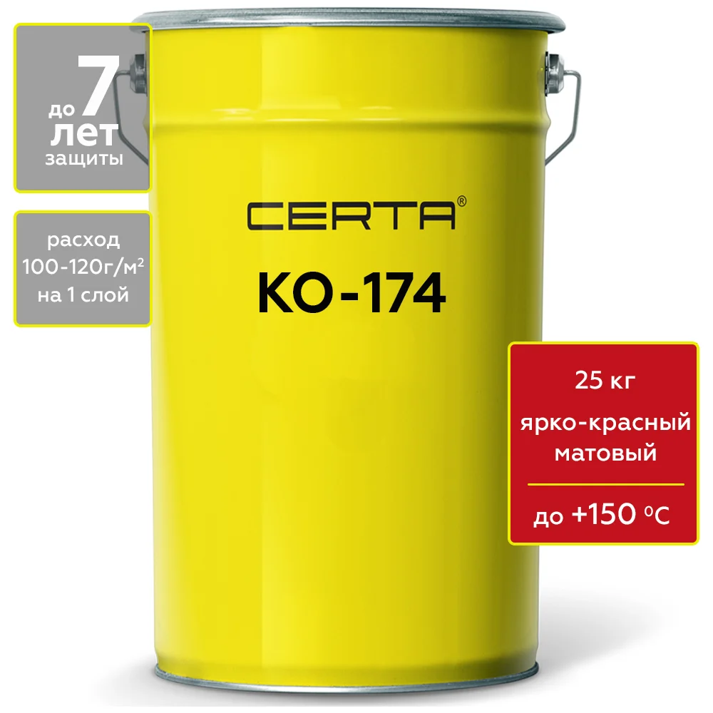 Атмосферостойкая грунт-эмаль по металлу и бетону Certa КО-174 K174000925