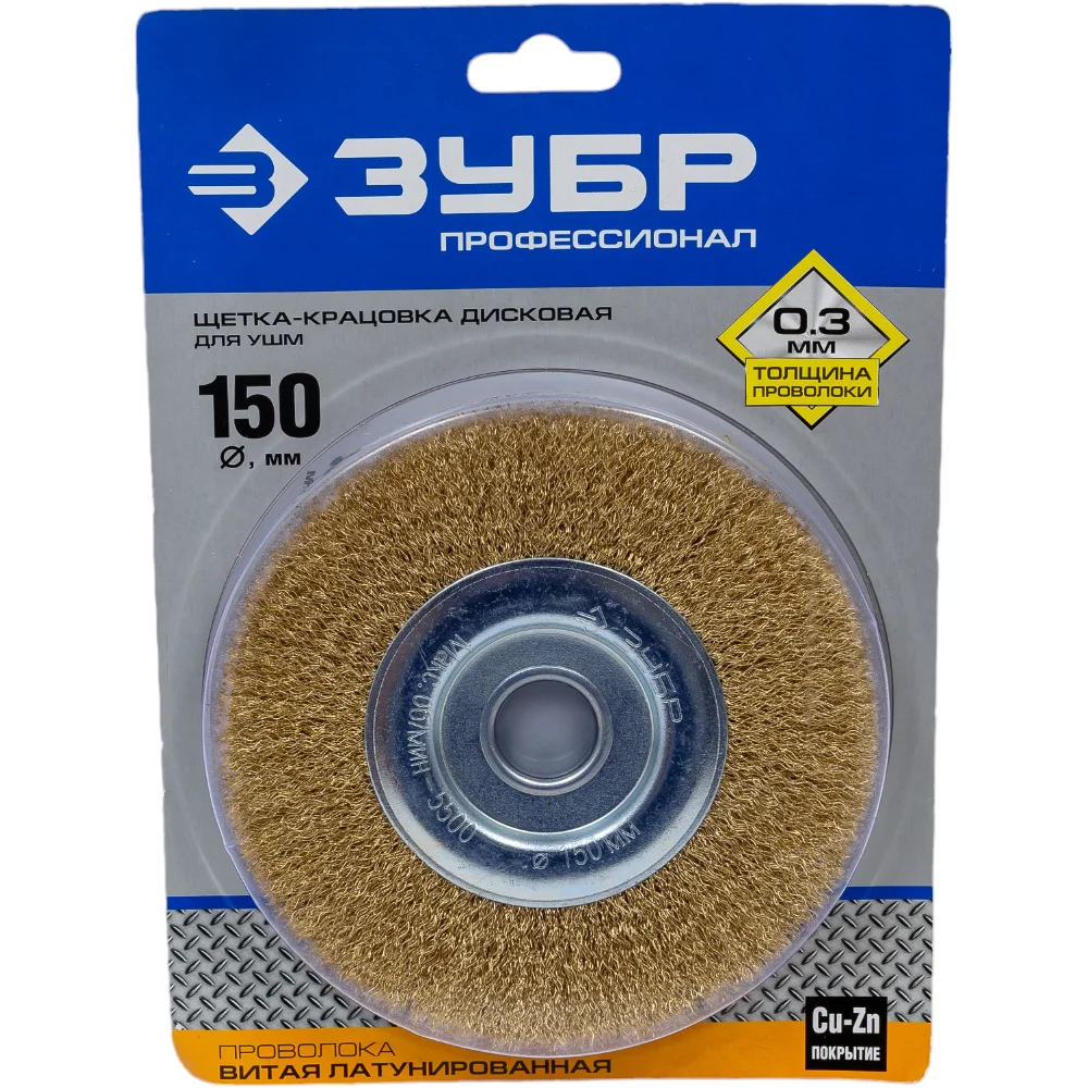 Дисковая щетка для ушм ЗУБР 35187-150_z01