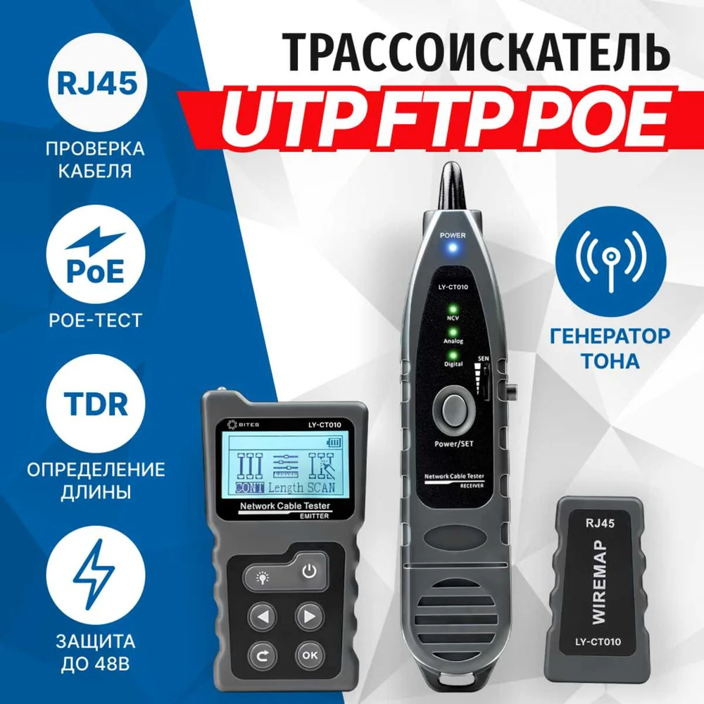 Сетевой тестер кабеля UTP/FTP/STP 5Bites LY-CT010