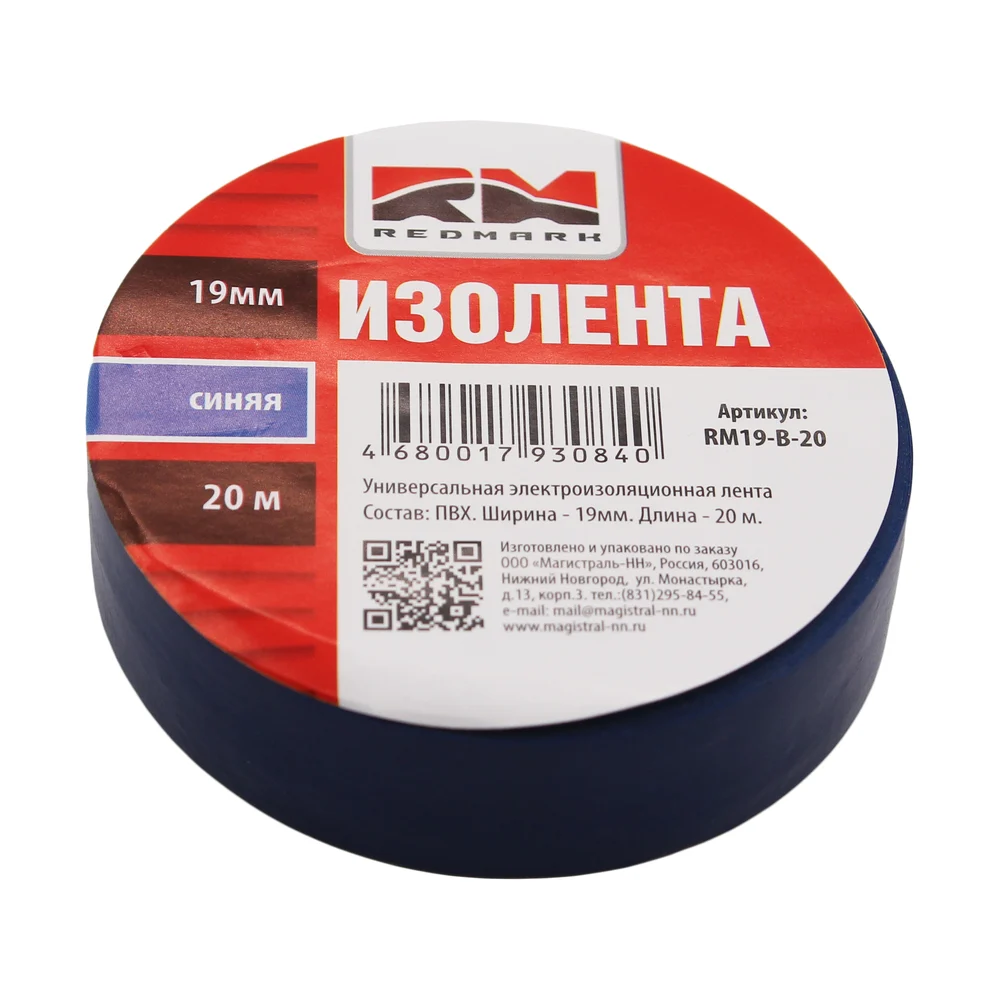 Изолента REDMARK RM19B20