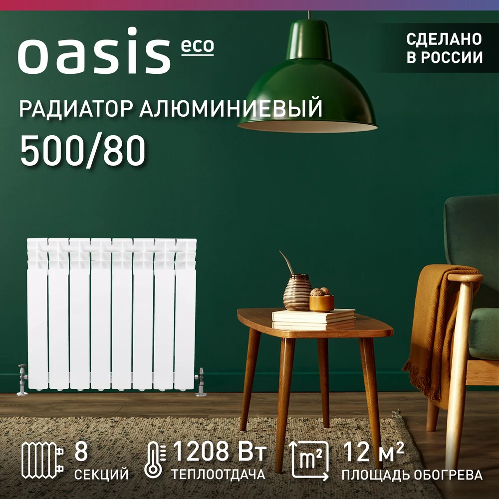 Алюминиевый радиатор OASIS ECO 500/80/8 4640039487081