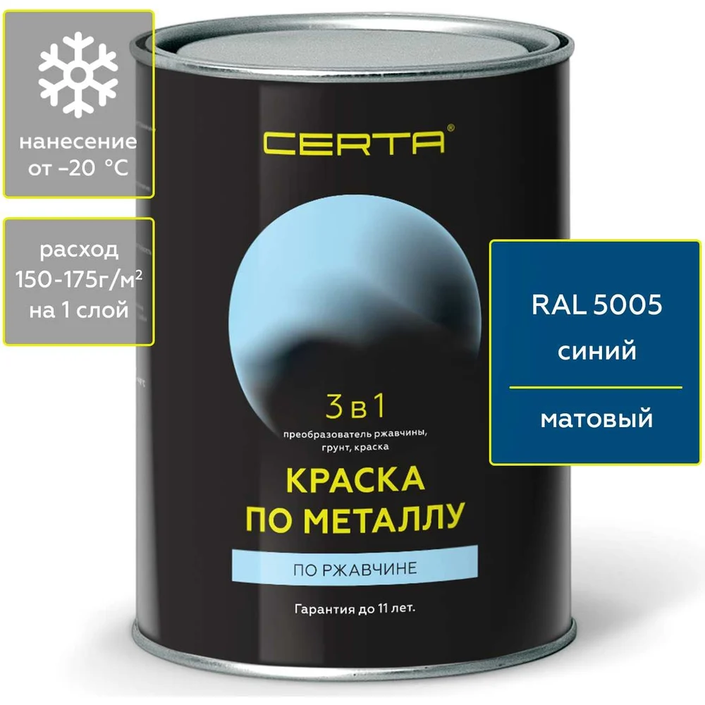 Краска по металлу по ржавчине Certa KRGL0073