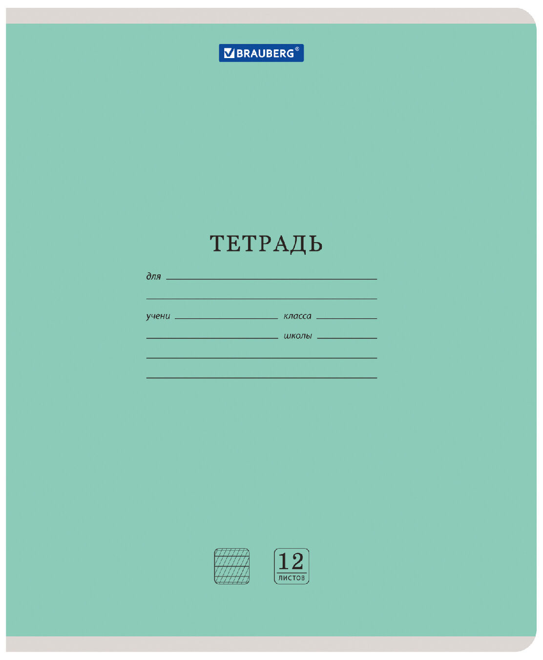 Тетрадь Brauberg КЛАССИКА NEW, 12 листов, комплект 20 шт., частая косая с дополнительной горизонтальной, обложка картон, зеленая (880057)