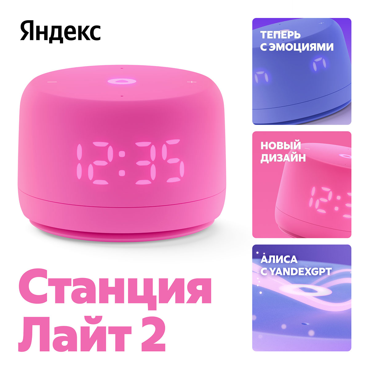 Умная колонка Яндекс Станция Лайт 2, розовый (YNDX-00026PNK)