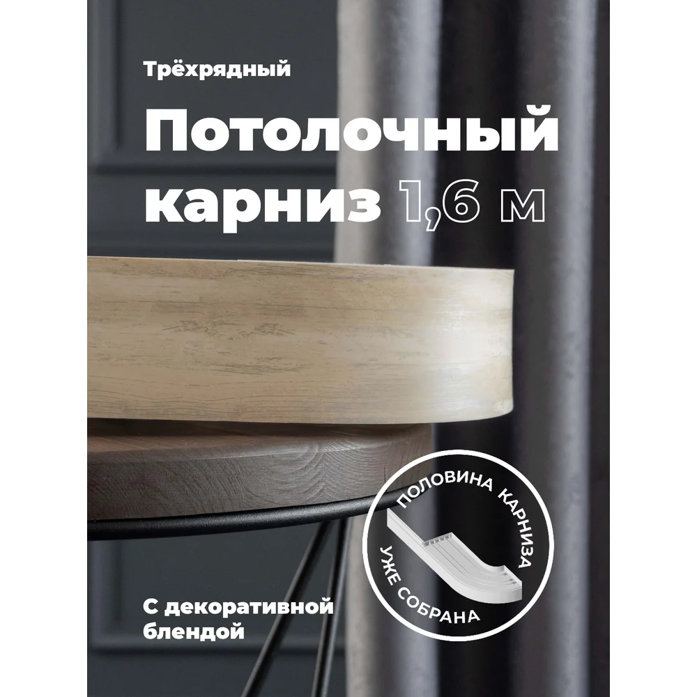 Составной трехрядный потолочный карниз Peora ВИНТАЖ 79165