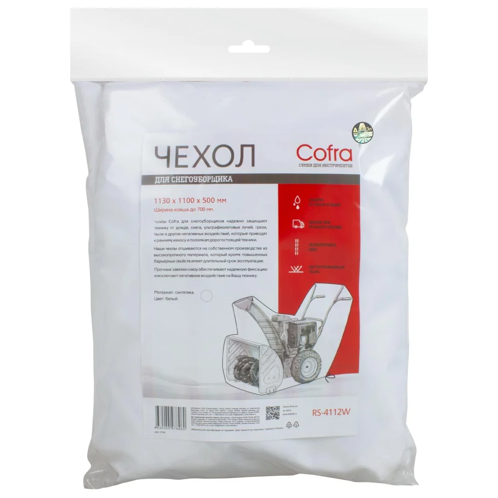 Чехол для снегоуборщика COFRA белый 700х1100 мм RS-4112W