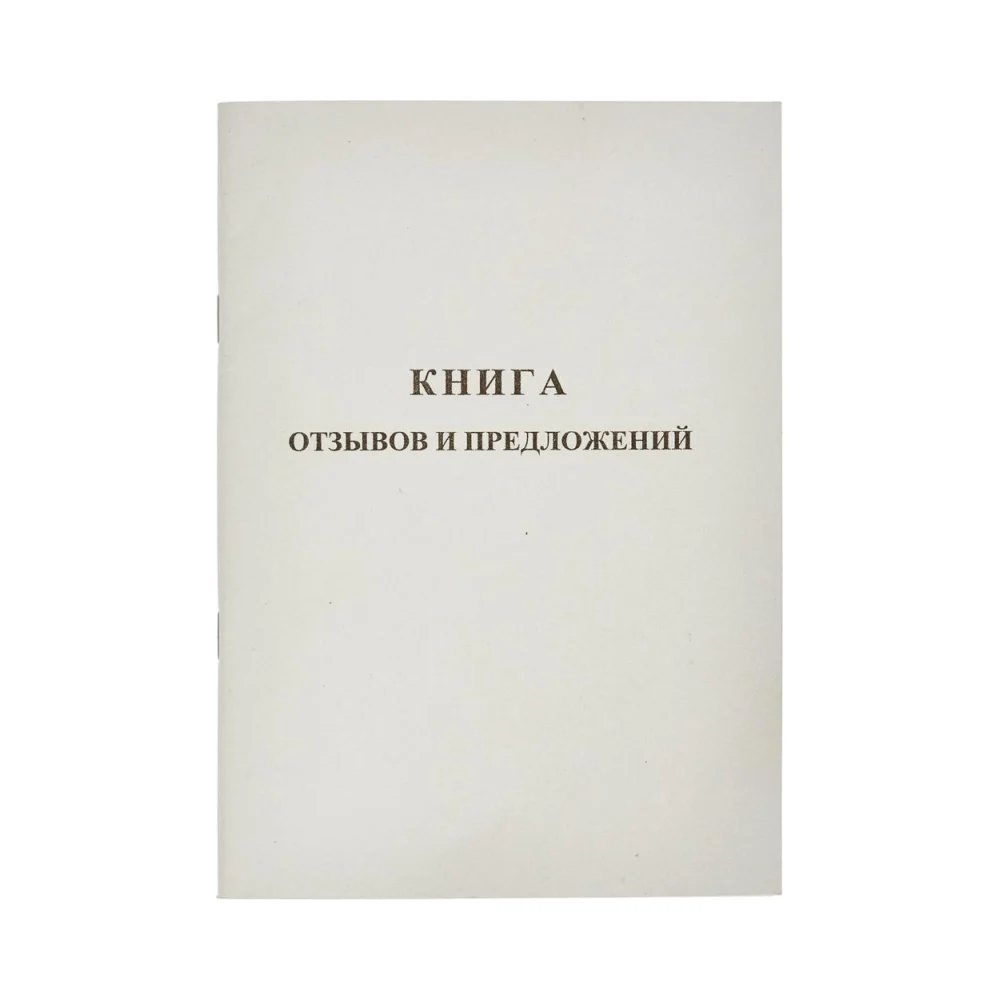 Книга отзывов и предложений Attache 889675